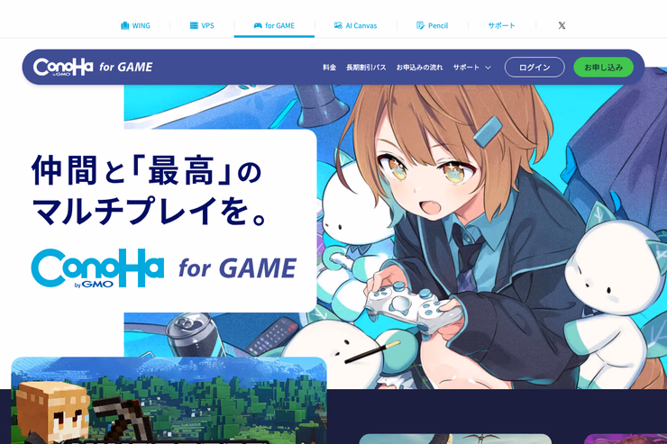 ConoHa for GAME公式サイトのファーストビューで、仲間と「最高」のマルチプレイを訴求している画面
