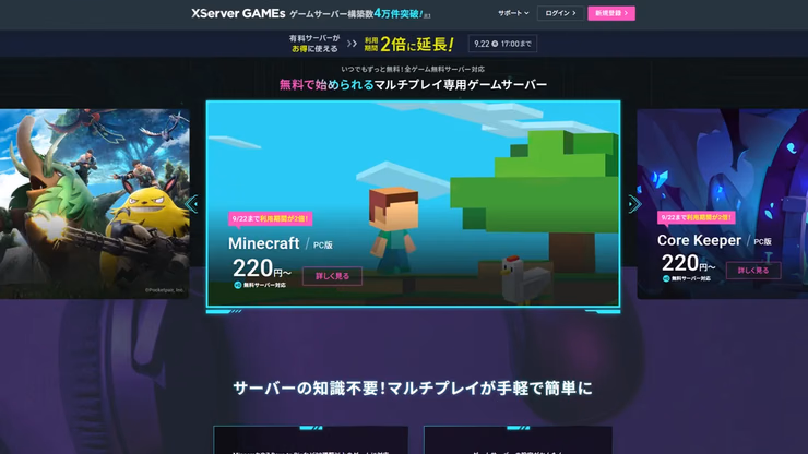 XServer GAMES マイクラPC版220円