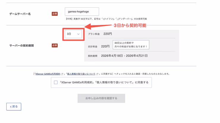 XServer GAMEsの契約プラン選択画面