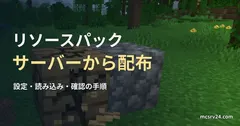 通常のMinecraftの作業台と丸石のテクスチャを背景にしたリソースパック配布の記事見出し。カスタムパック適用結果ではありません。