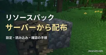 通常のMinecraftの作業台と丸石のテクスチャを背景にしたリソースパック配布の記事見出し。カスタムパック適用結果ではありません。