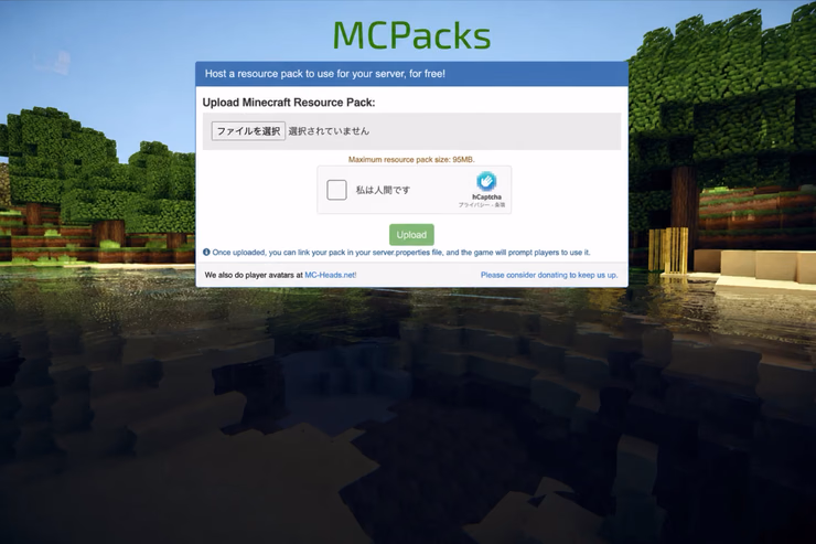 MCPacksのトップページでリソースパックをアップロードする画面