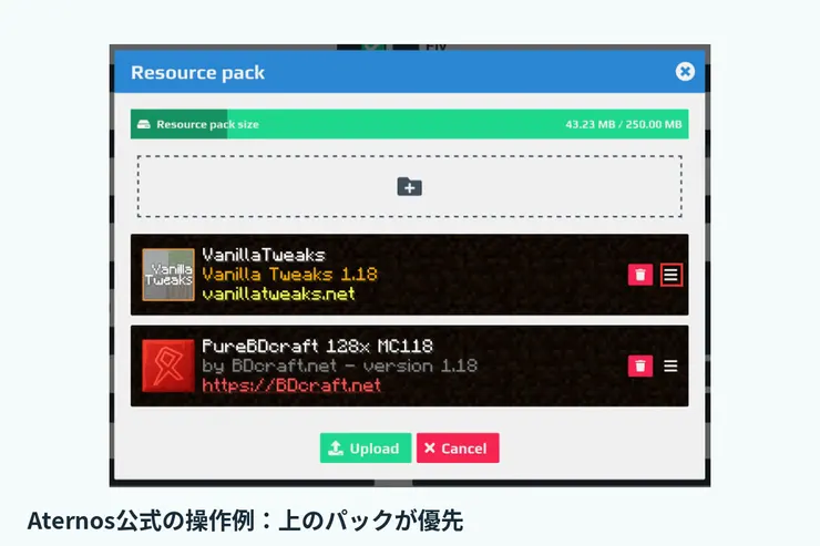 Aternos公式ヘルプの複数パック一覧。上のパックが優先され、右端の持ち手で並べ替える操作例