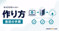 マイクラサーバーの作り方を作成から接続までの流れで示すサムネイル