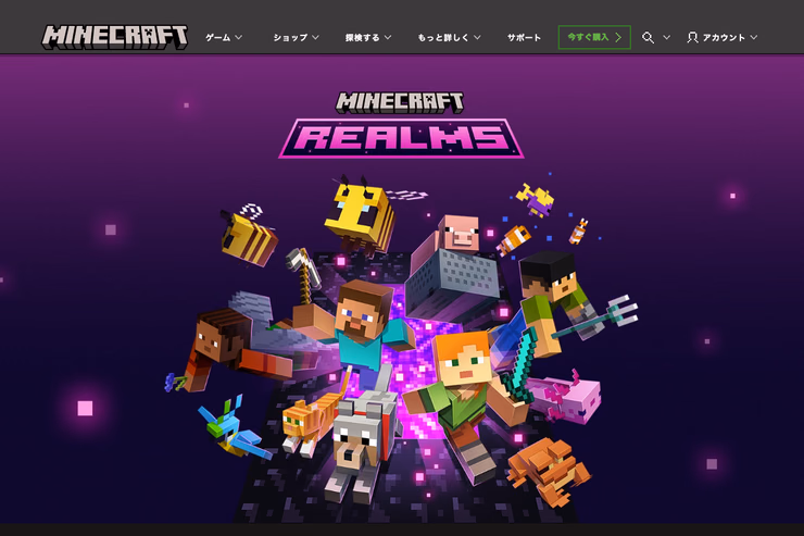 Minecraft Realms公式サイトのトップ画面で、友達と自分だけのサーバーを紹介している