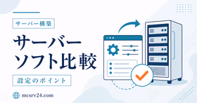 マイクラサーバーソフトをPaperかFabricで選ぶサムネイル