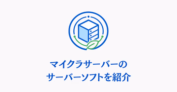 マイクラサーバーソフトの比較ガイド。Vanilla・Paper・Fabricの特徴をまとめたイメージ