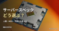CPUの実物写真を背景に、マイクラサーバーのスペックの選び方を示した画像