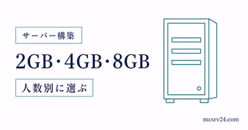 2GB・4GB・8GBの必要スペックを人数別に選ぶサムネイル