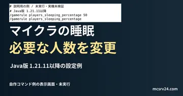 寝る割合を50に設定の説明用ファイルをエディターで表示した画面(未実行)。マイクラの睡眠 必要な人数を変更を扱う記事の見出し。