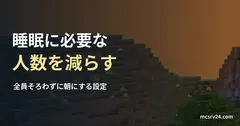 夕暮れのオレンジ色の空と、草に覆われたブロック状の丘の実ゲーム映像を背景にした、「睡眠に必要な 人数を減らす」の記事見出し。