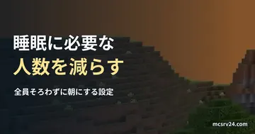 夕暮れのオレンジ色の空と、草に覆われたブロック状の丘の実ゲーム映像を背景にした、「睡眠に必要な 人数を減らす」の記事見出し。