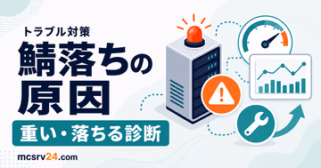 マイクラサーバーが重い原因をTPS、メモリ、プラグイン、描画距離で診断する流れ