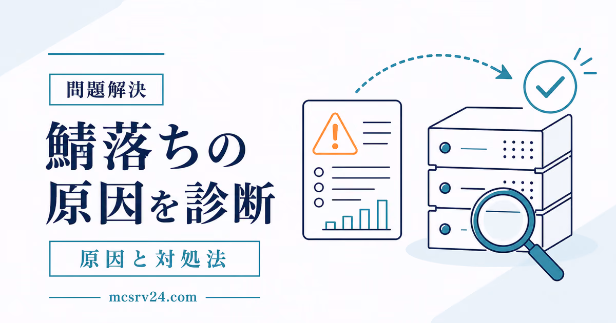 マイクラサーバーが重い原因をTPS、メモリ、プラグイン、描画距離で診断する流れ