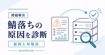 マイクラサーバーが重い原因をTPS、メモリ、プラグイン、描画距離で診断する流れ