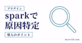 spark診断でマイクラサーバーが重い原因を特定するサムネイル