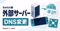 Switch版マイクラで外部サーバーに参加するための確認ポイント