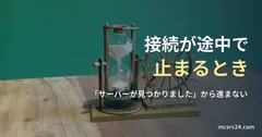 木の机に置かれた砂時計の写真と、テラリアの接続が「サーバーが見つかりました」から進まないときの記事見出し。参考写真で、テラリアのゲーム画面ではない