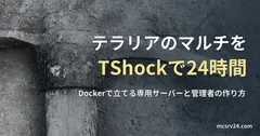 地面に置かれた古いつるはしの白黒写真と、テラリアのマルチサーバーをTShockで立てる記事見出し。実物の工具の写真で、テラリアのゲーム画面ではない