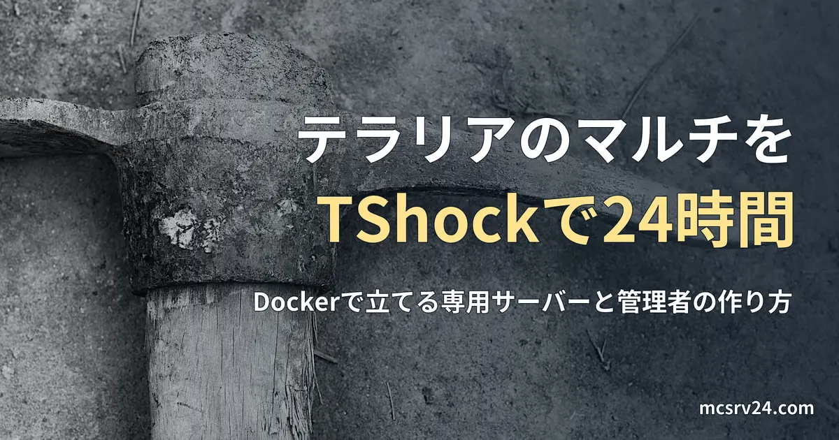 地面に置かれた古いつるはしの白黒写真と、テラリアのマルチサーバーをTShockで立てる記事見出し。実物の工具の写真で、テラリアのゲーム画面ではない