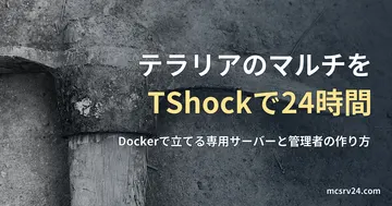 地面に置かれた古いつるはしの白黒写真と、テラリアのマルチサーバーをTShockで立てる記事見出し。実物の工具の写真で、テラリアのゲーム画面ではない