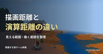 遠くの海と地形を見渡す実ゲーム映像と、描画距離と演算距離の違いの見出し