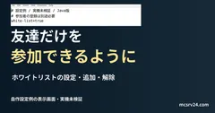 友達だけを参加できるようにを扱う記事の見出しと、自作のserver.properties設定例をエディターで表示した画面。実機での反映確認は未実施。