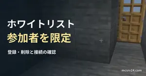 石壁の室内と、入口に設置された木のドアの実ゲーム映像を背景にした、「ホワイトリスト 参加者を限定」の記事見出し。