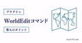 WorldEditの導入方法と使い方を解説するサムネイル