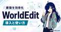 WorldEditの導入方法と使い方を解説するサムネイル