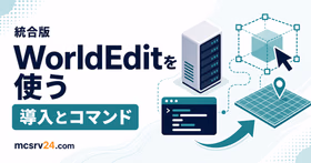 統合版マイクラでWorldEditをアドオンとコマンドから導入するサムネイル