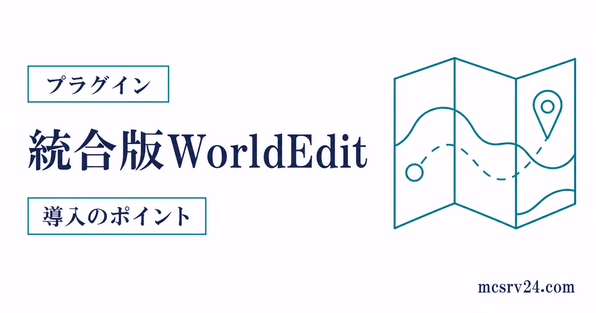統合版マイクラでWorldEditをアドオンとコマンドから導入するサムネイル