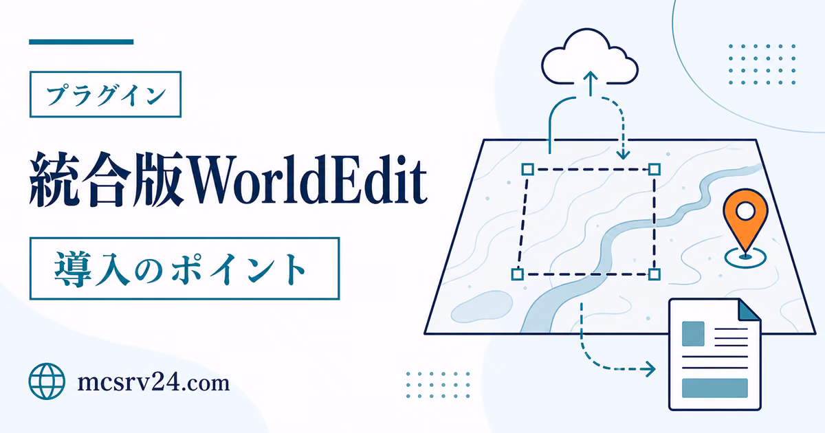 統合版マイクラでWorldEditをアドオンとコマンドから導入するサムネイル