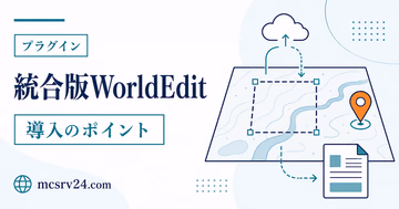 統合版マイクラでWorldEditをアドオンとコマンドから導入するサムネイル