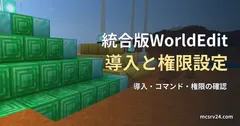 Minecraftのビーコンと鉱石ブロックの階段状構造を建築のイメージとして使い、統合版WorldEdit・導入と権限設定の見出しを重ねたサムネイル