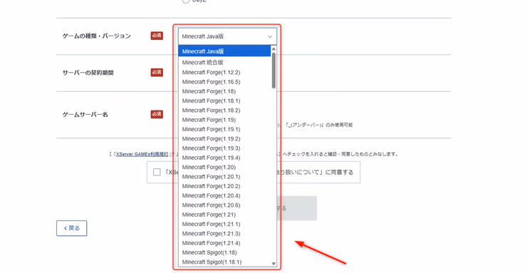 XServer GAMEsのサーバー作成画面で、マイクラバージョンやサーバータイプの選択肢が表示されている