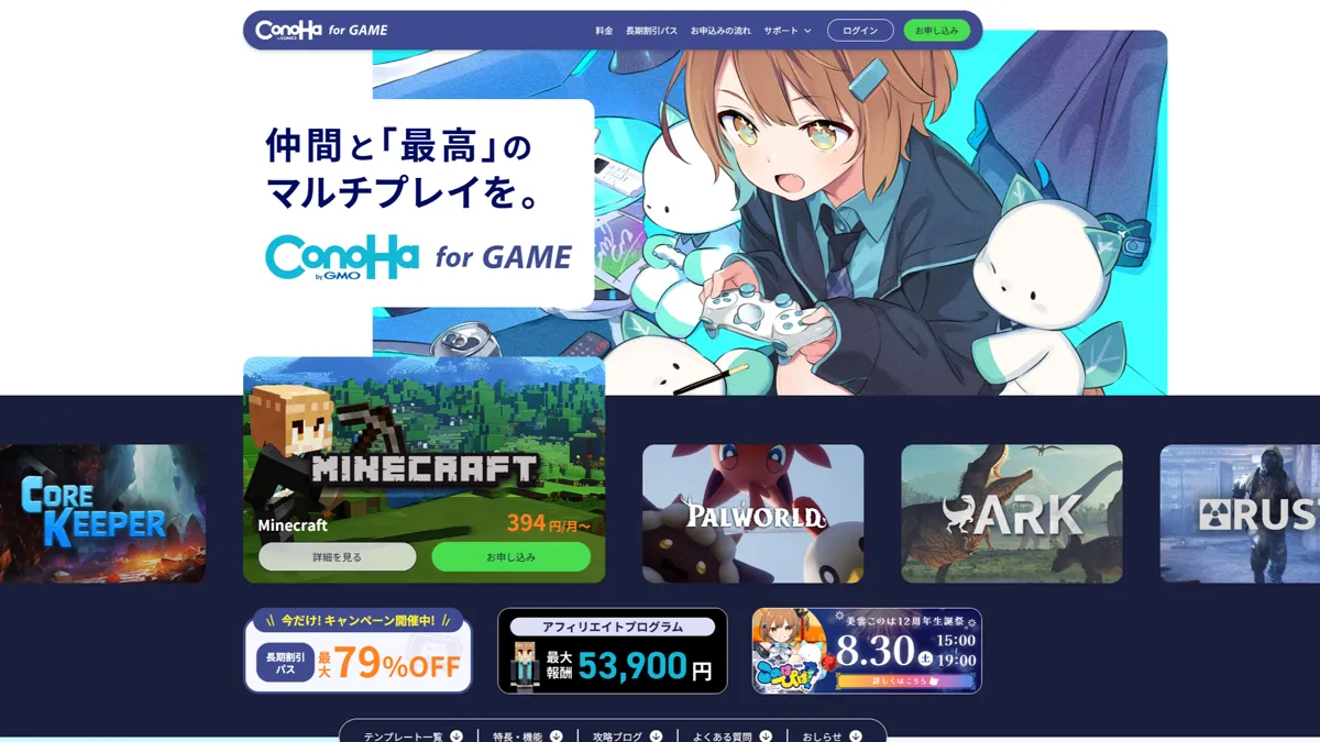 ConoHa for GAMEのサイト、マインクラフト、ARK、RUSTなどのゲーム紹介