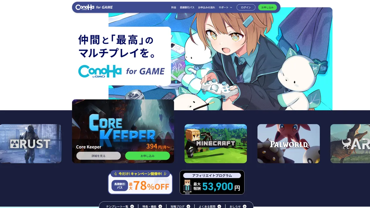 ConoHa for GAMEのサイト、Core Keeper、Minecraft、PALWORLDのゲーム画像